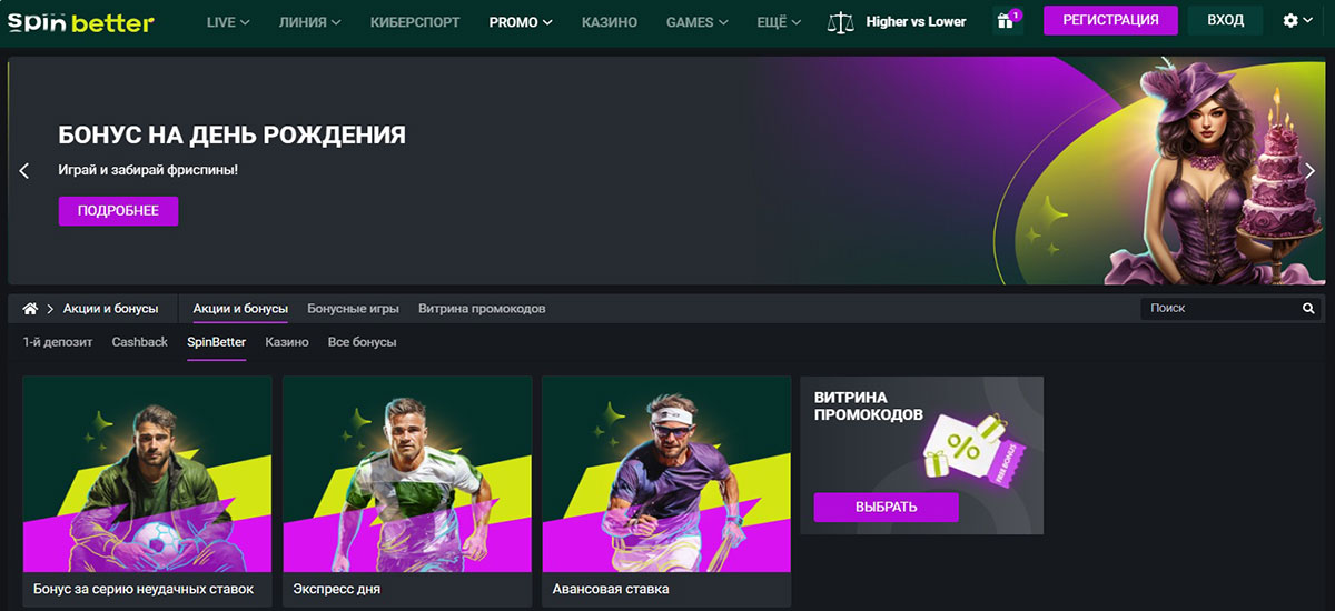 SpinBetter — касса казино